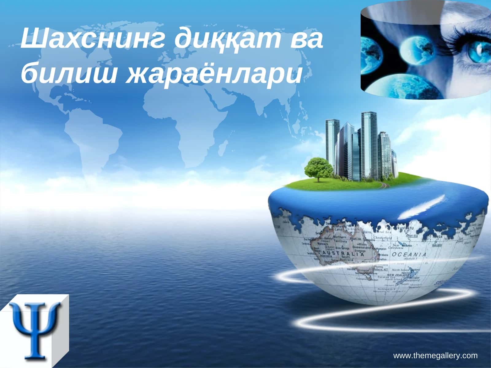 Шахснинг диққат ва билиш жараёнлари