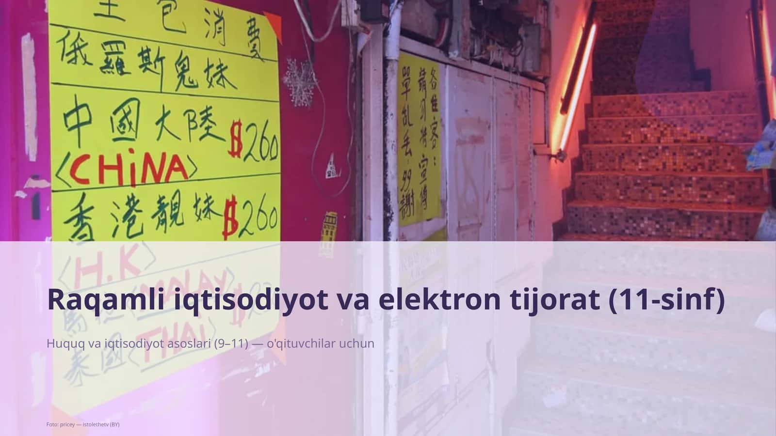 Huquq va iqtisodiyot asoslari (9–11) — o'qituvchilar uchun
