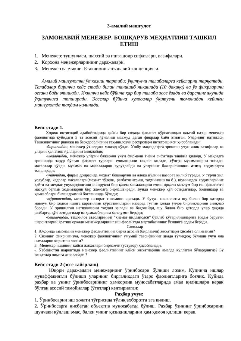 Хориж иқтисодий адабиётлари, менежер фаолияти