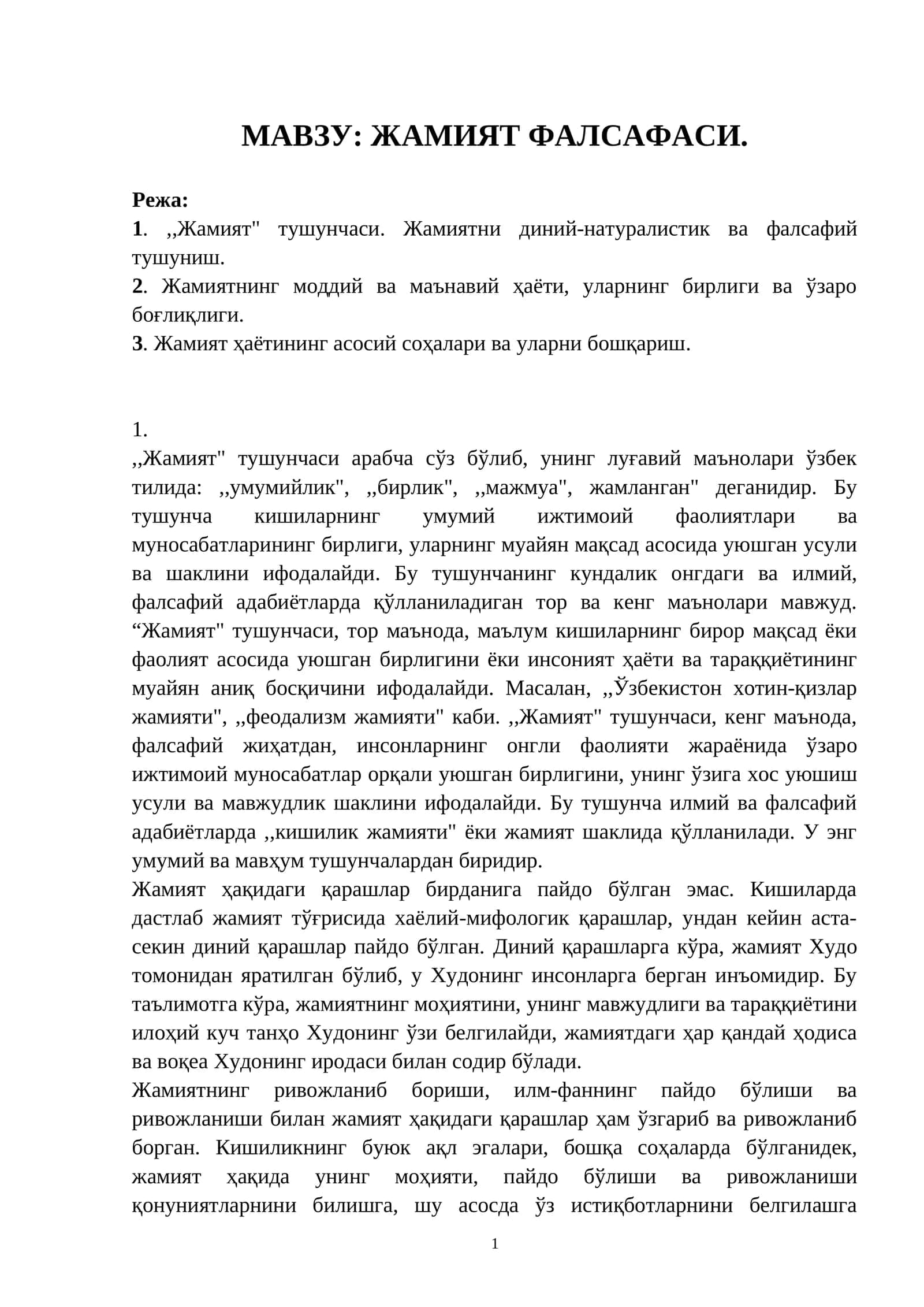 ЖАМИЯТ ФАЛСАФАСИ