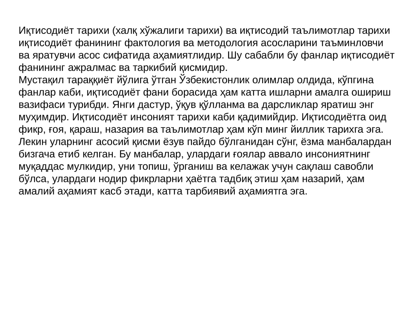Иқтисодиёт тарихи (халқ хўжалиги тарихи) ва иқтисодий таълимотлар тарихи
