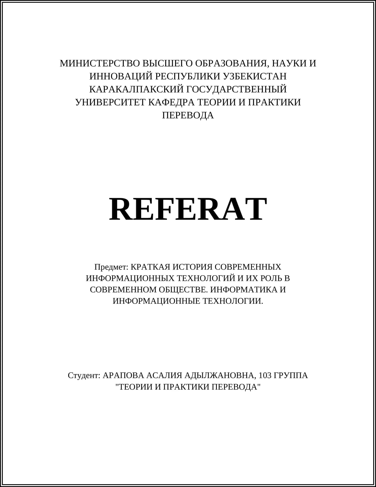 КРАТКАЯ ИСТОРИЯ СОВРЕМЕННЫХ ИНФОРМАЦИОННЫХ ТЕХНОЛОГИЙ