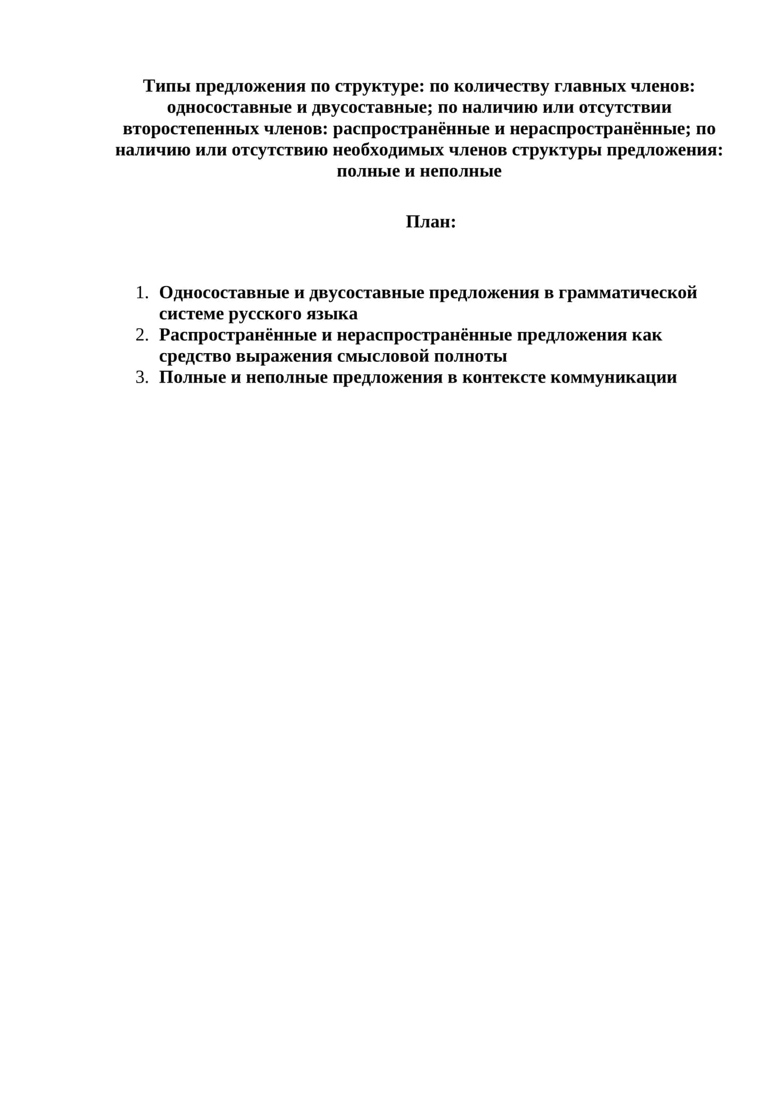 Типы предложения по структуре по количеству главных членов