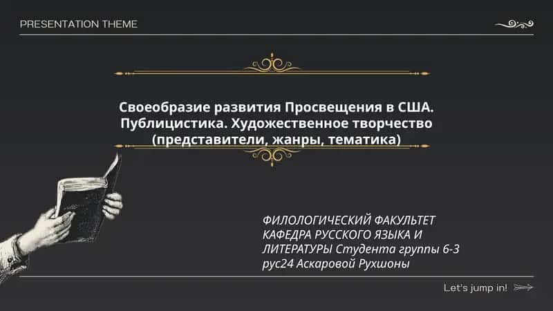 Художественное творчество в США