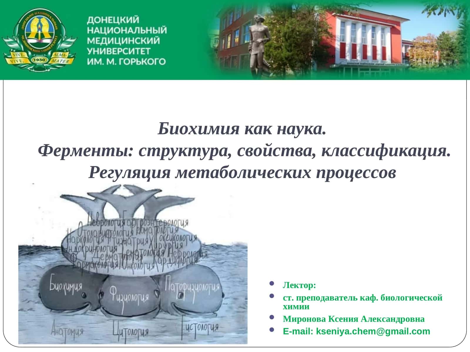 Биохимия как наука