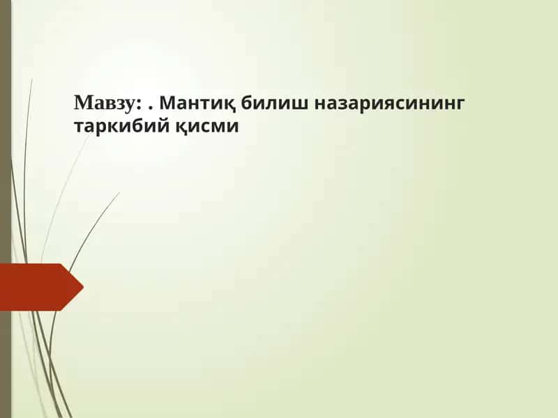 Мантиқбилиш назариясининг таркибий қисми