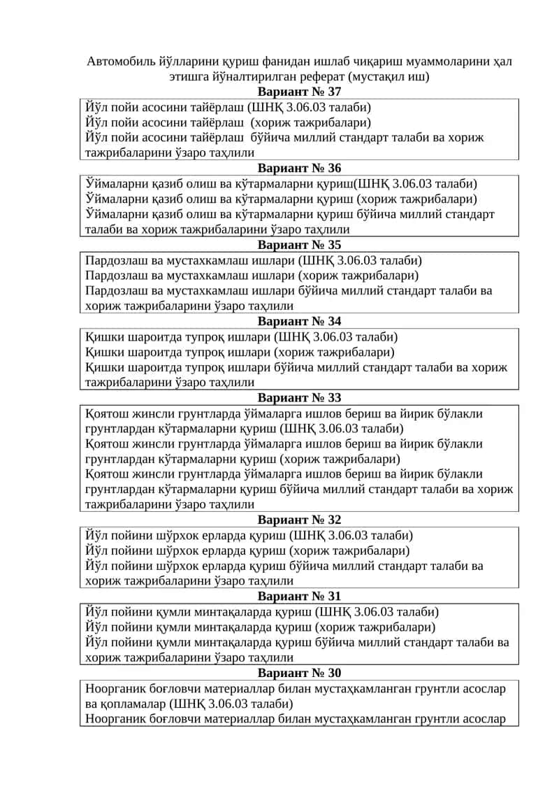 Йўл пойи асосини тайёрлаш (ШНҚ 3.06.03 талаби)