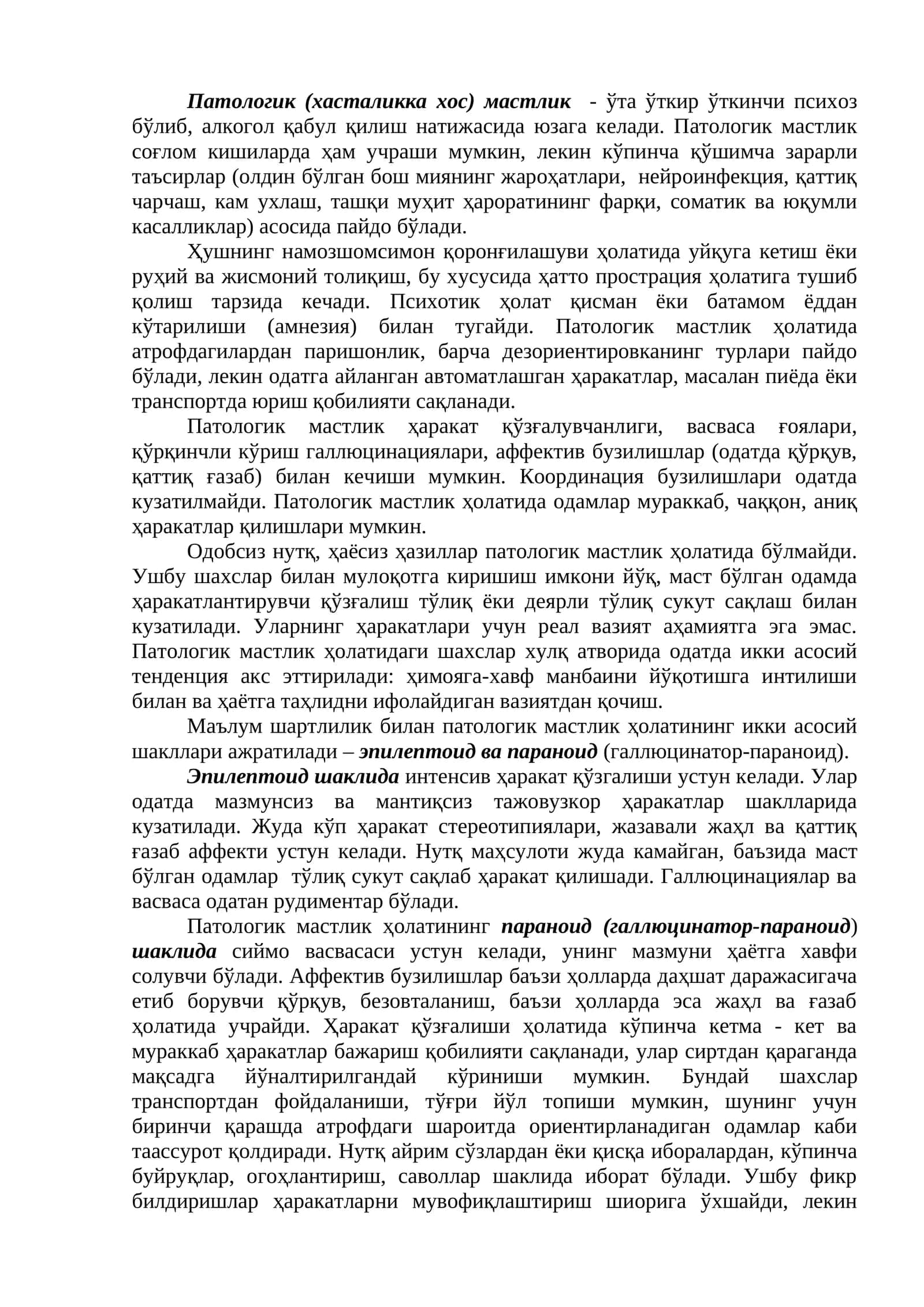 Патологик мастлик