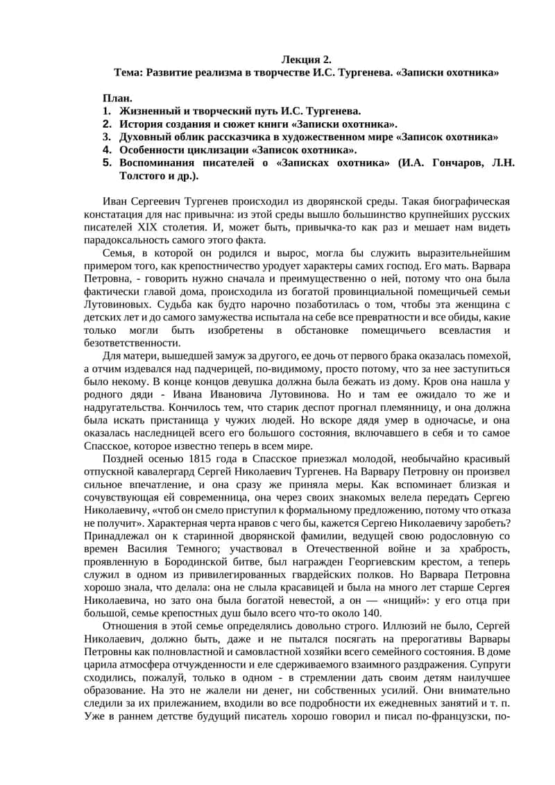 Записки охотника
