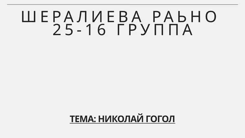 Nikolay Gogol haqida taqdimot