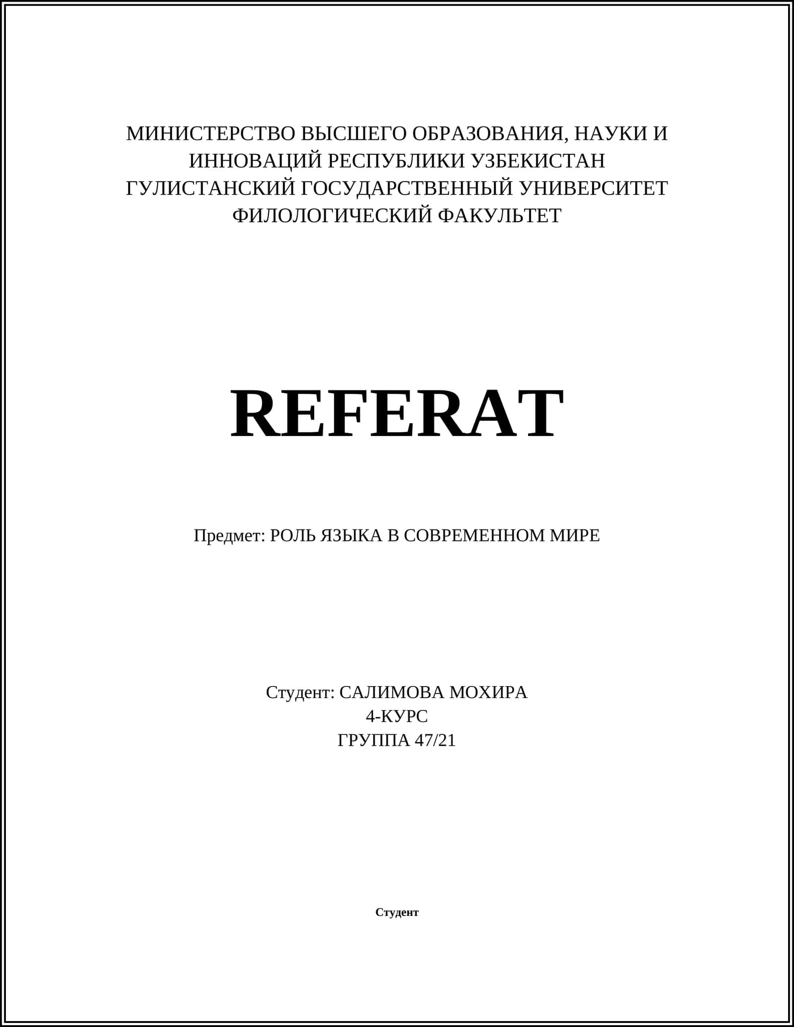 РОЛЬ ЯЗЫКА В СОВРЕМЕННОМ МИРЕ