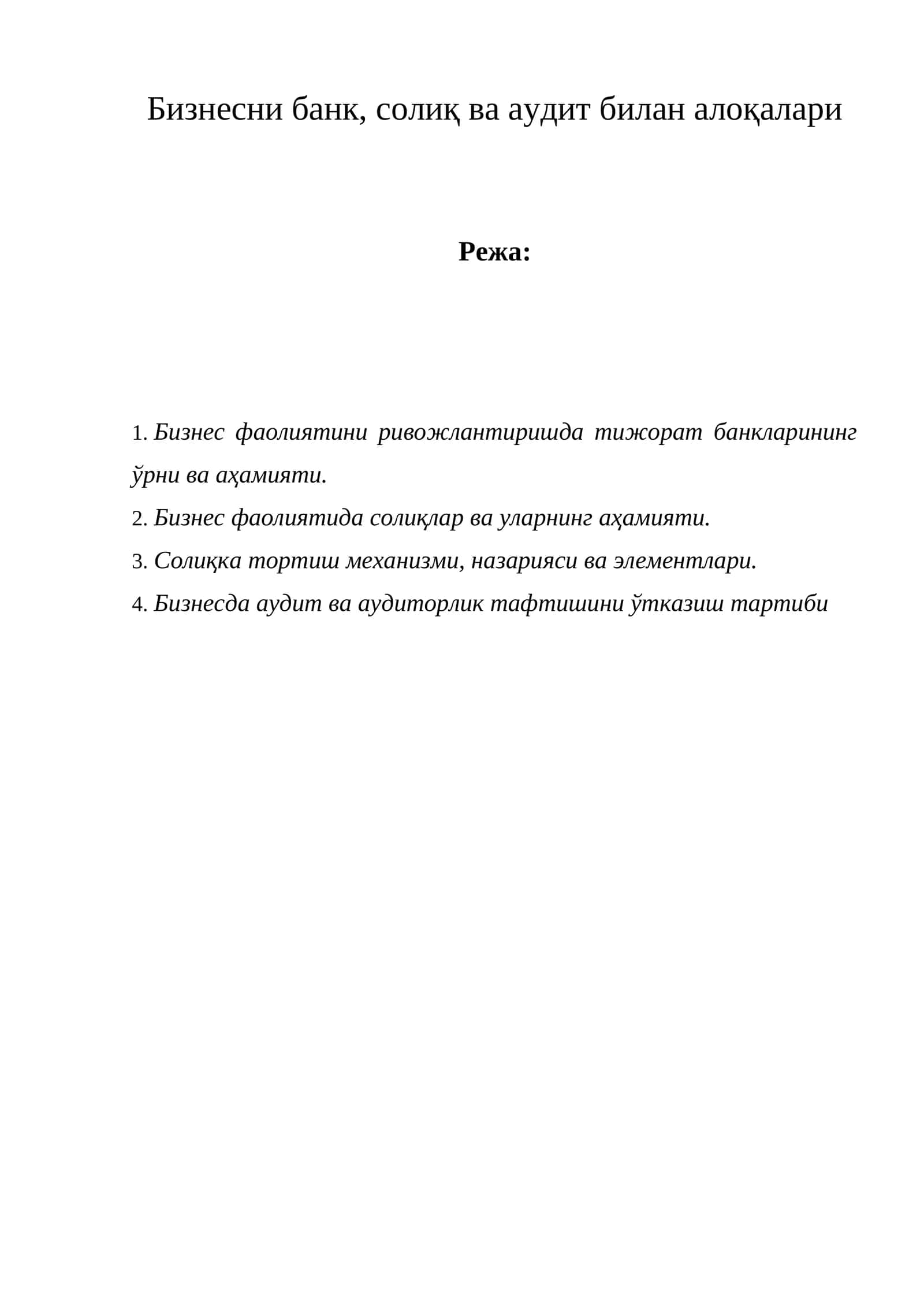 Бизнес фаолиятини ривожлантиришда тижорат банкларининг ўрни ва аҳамияти