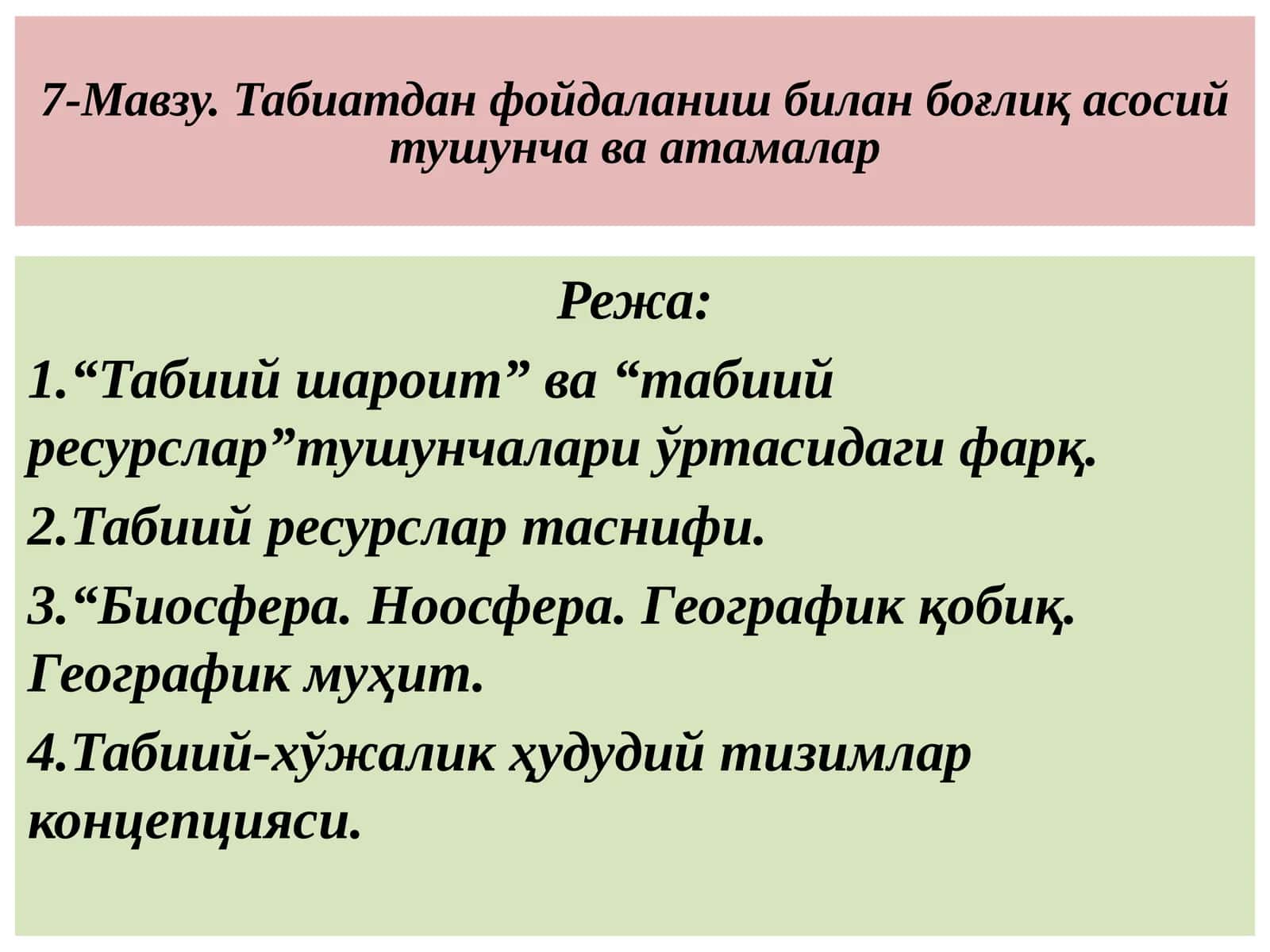 Табиатдан фойдаланиш билан боғлиқ асосий тушунча ва атамалар
