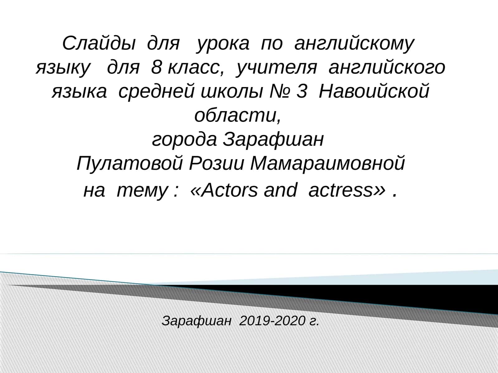 «Actors and actress»