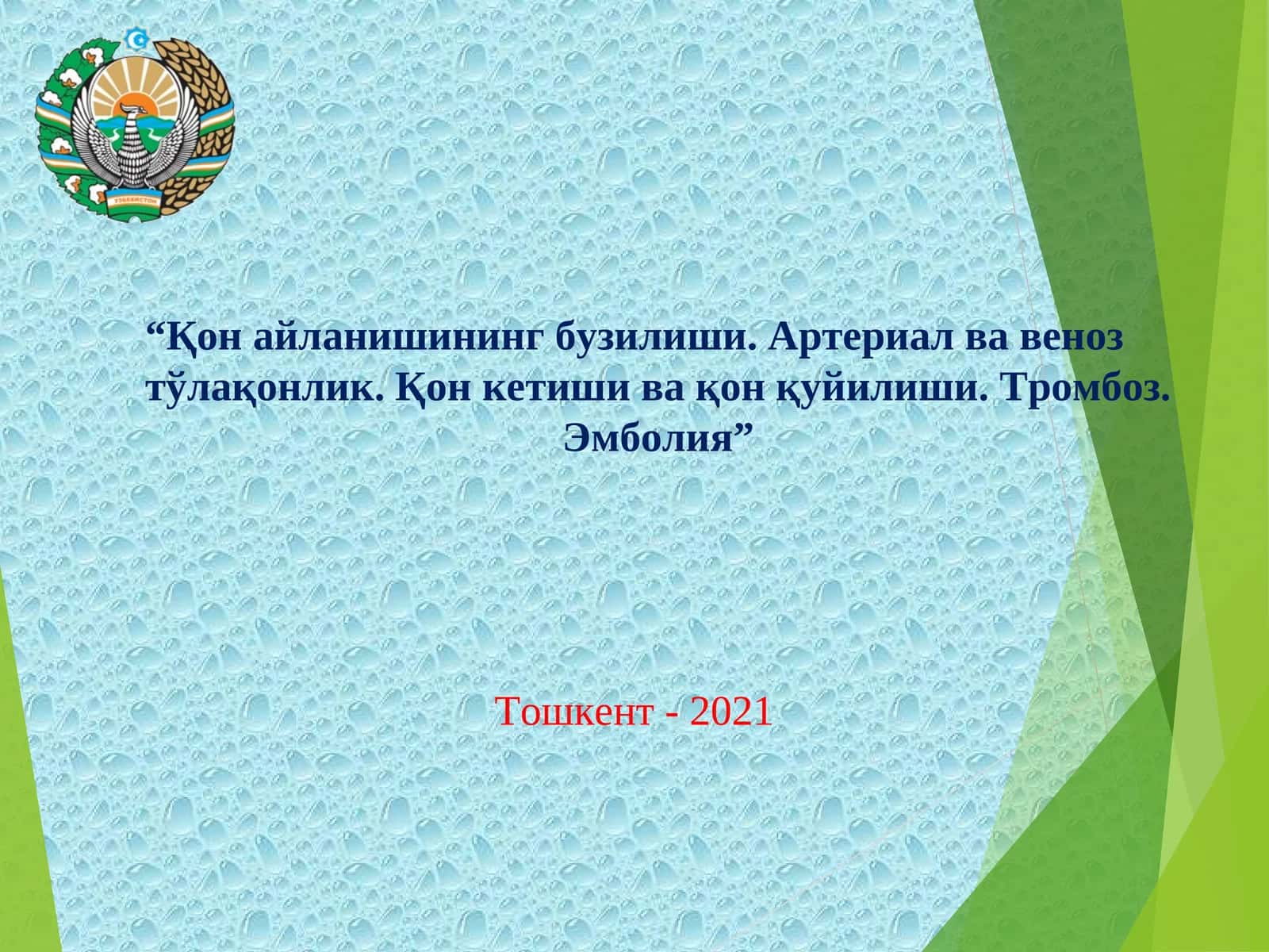Қон айланишининг бузилиши