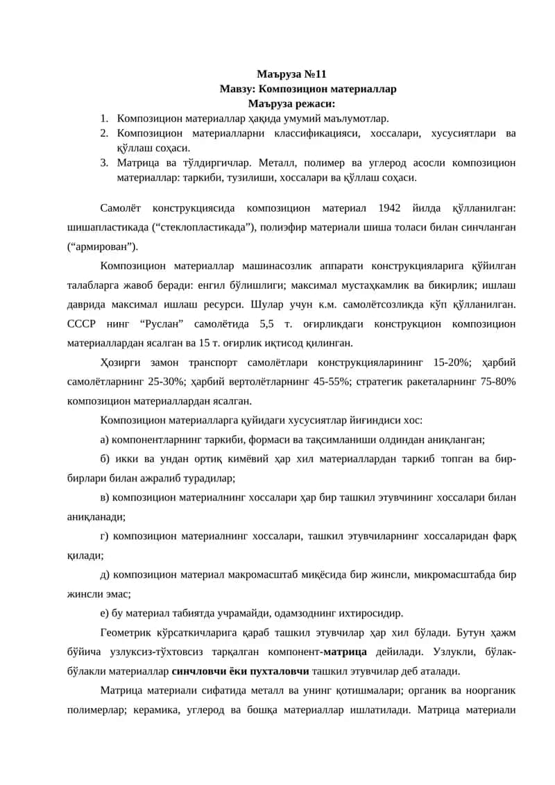 Композицион материаллар