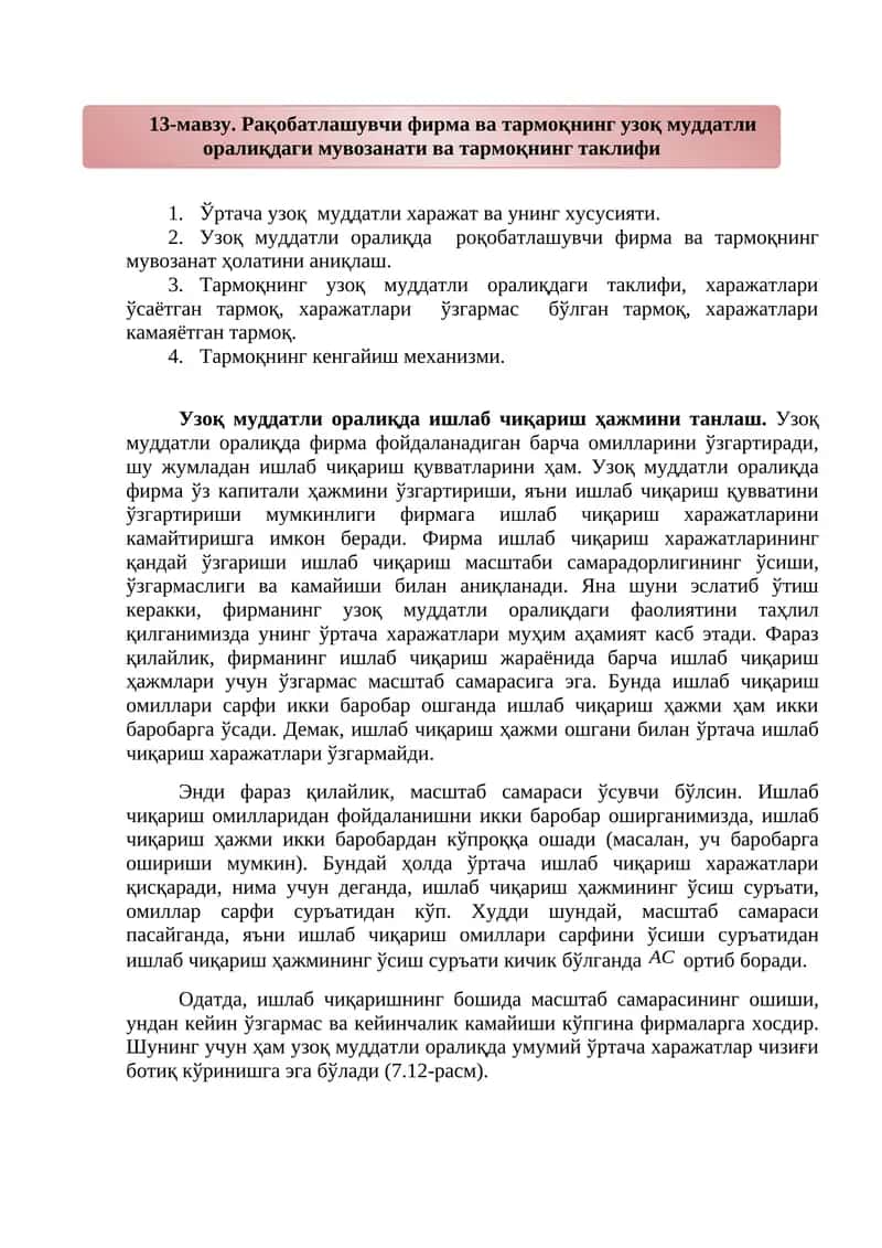 Узоқ муддатли оралиқдаги мувозанати