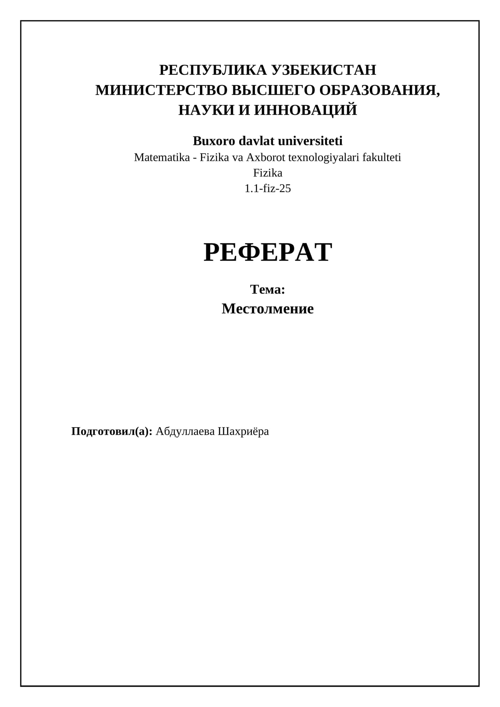 Местоимение