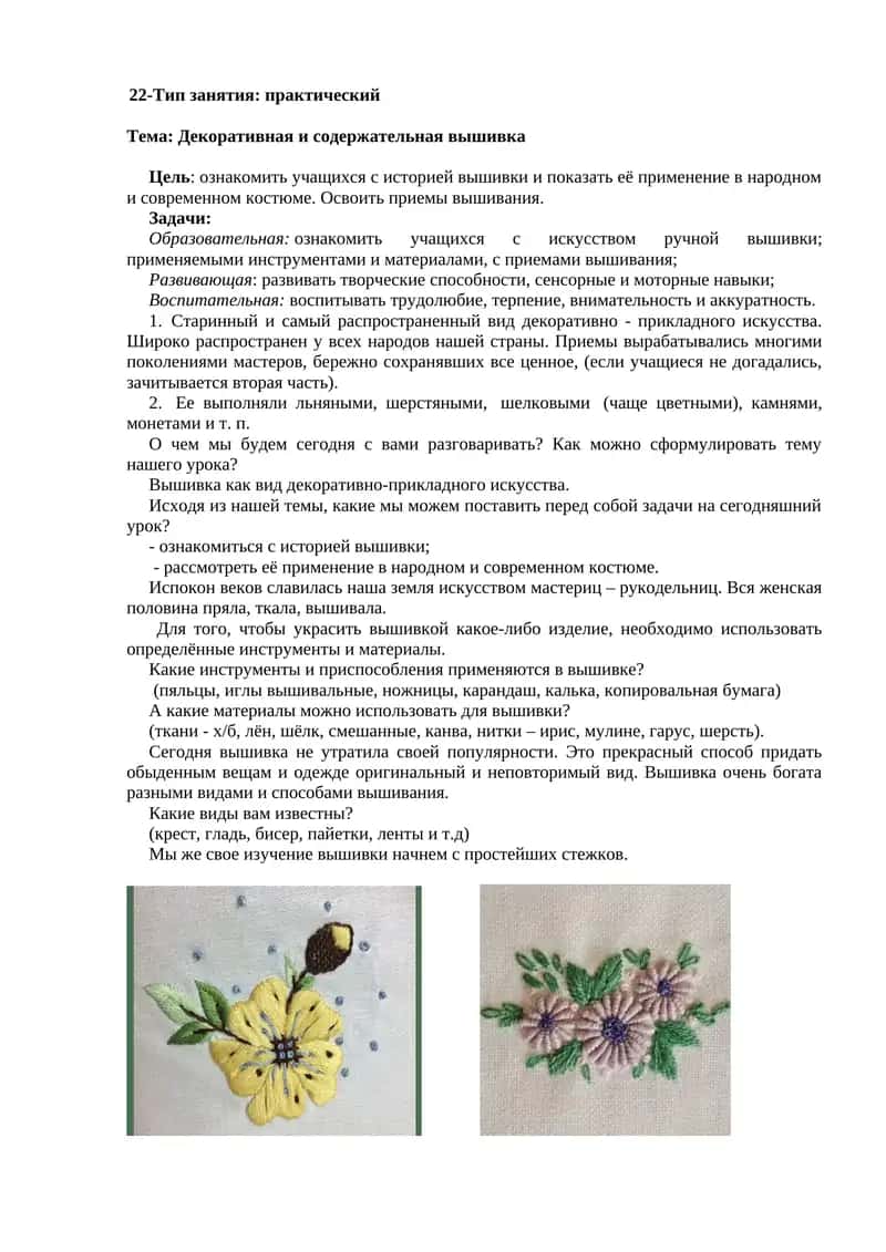 Декоративная и содержательная вышивка