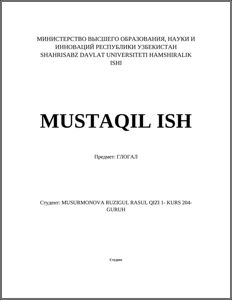 ГЛОБАЛ