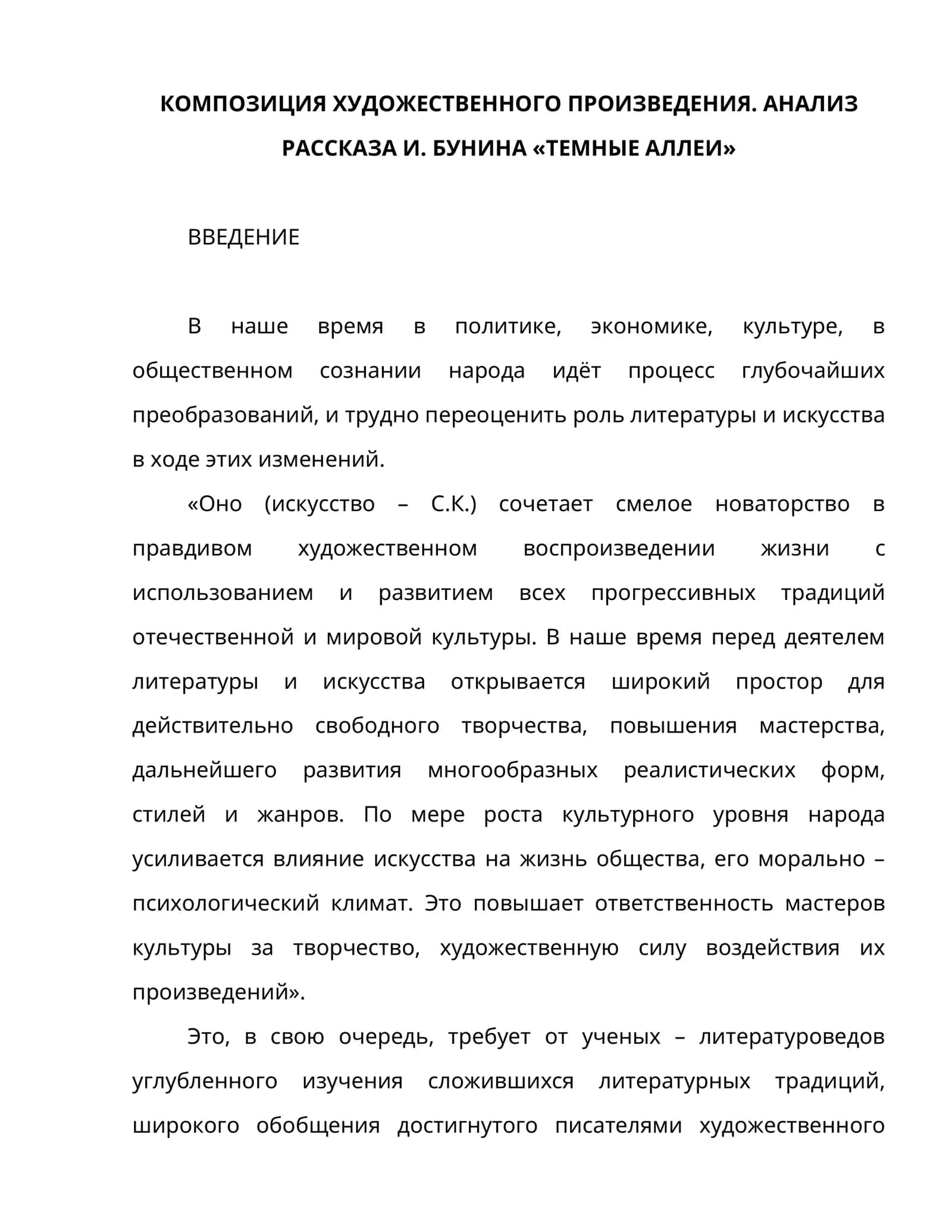 КОМПОЗИЦИЯ ХУДОЖЕСТВЕННОГО ПРОИЗВЕДЕНИЯ. АНАЛИЗ РАССКАЗА И. БУНИНА «ТЕМНЫЕ АЛЛЕИ»