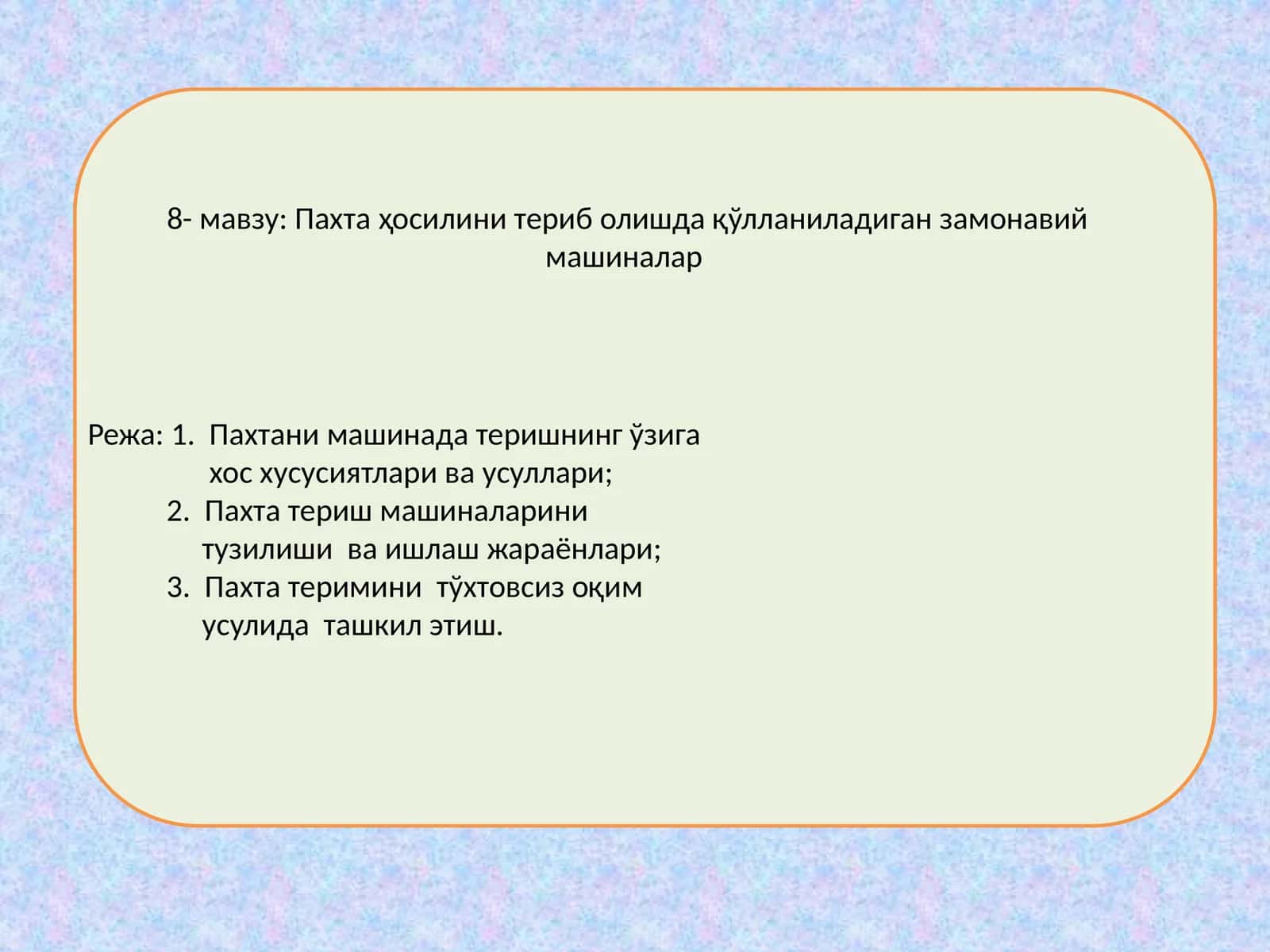 Пахта ҳосилини териб олишда қўлланиладиган замонавий машиналар