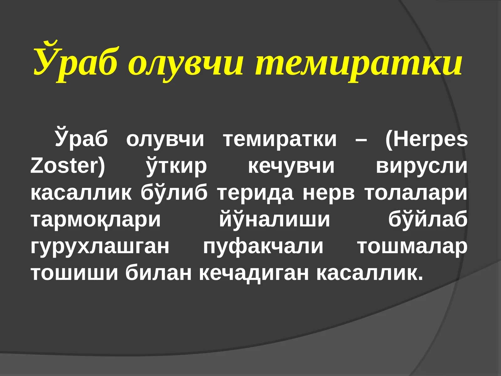 Ўраб олувчи темиратки
