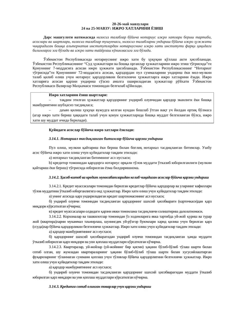 ИЖРО ХАТЛАРИНИ ЁЗИШ