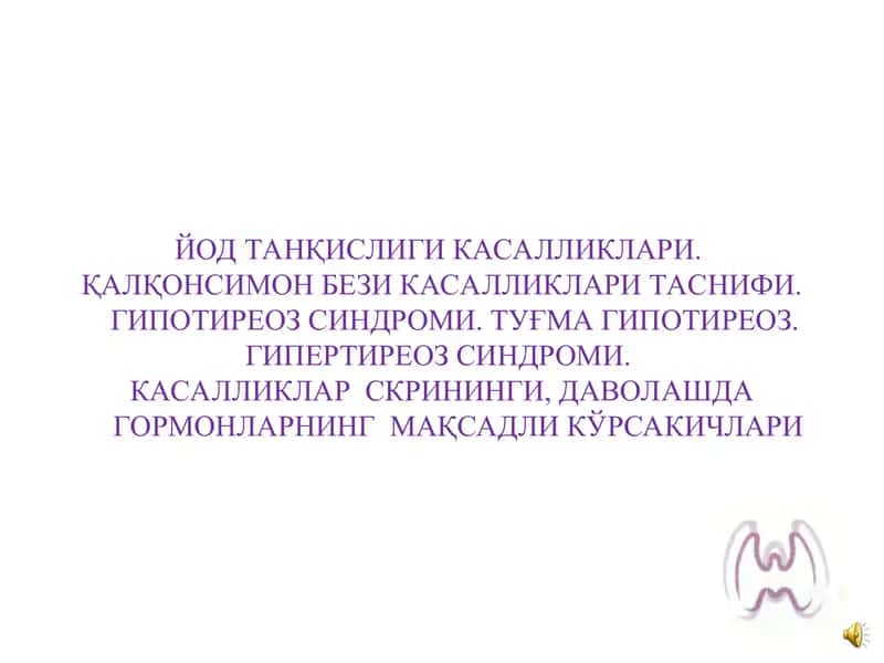 Қалқонсимон касалликлари