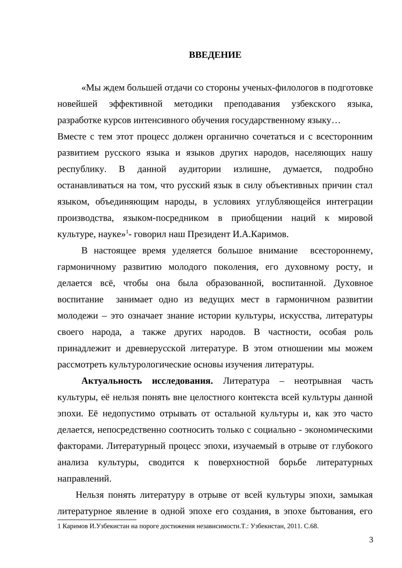 Узбек тили ва рус тили