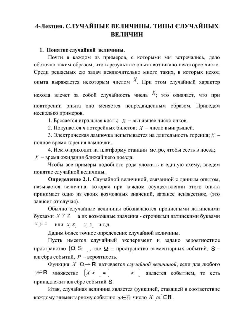 Лекция о случайных величинах