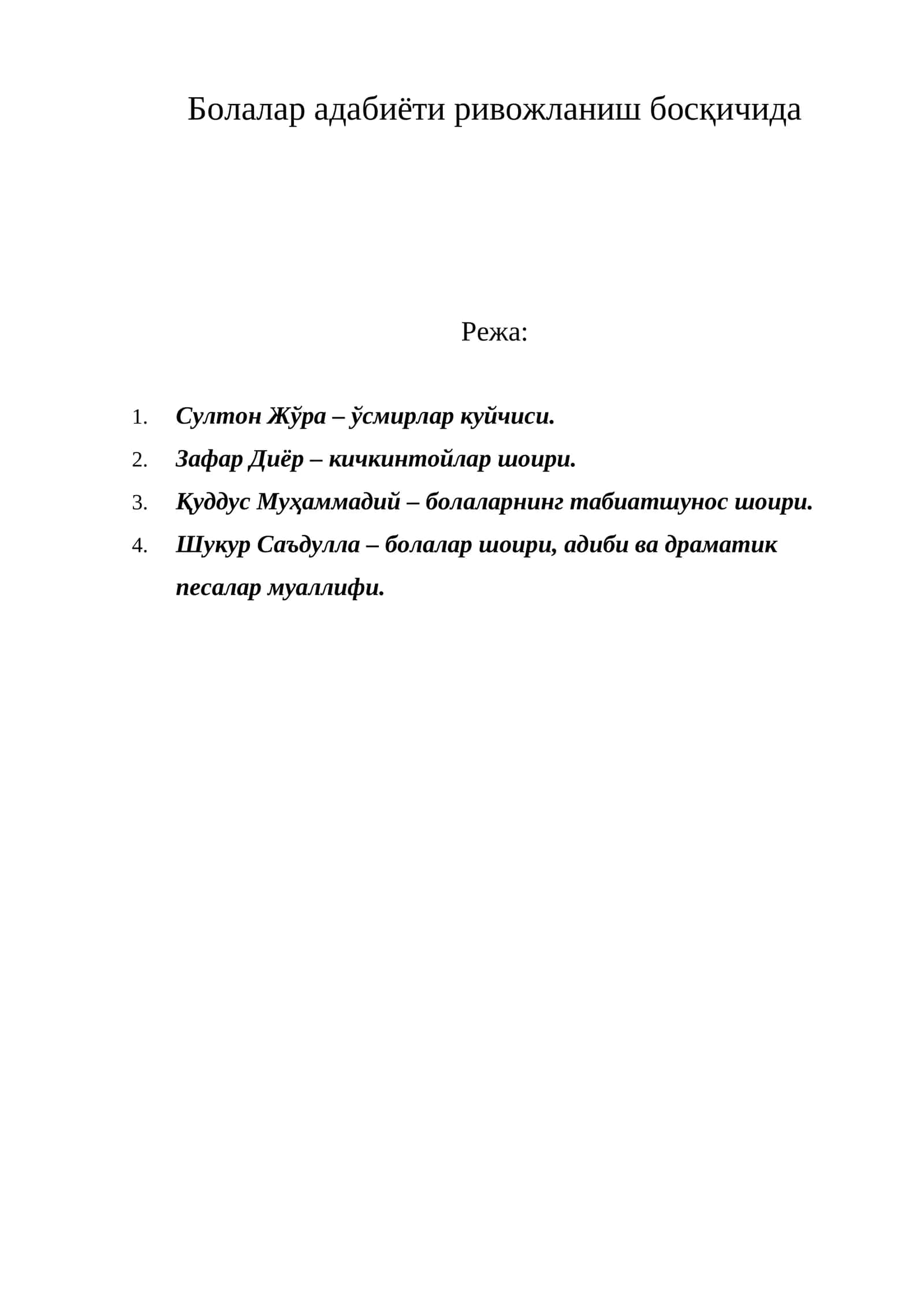 Болалар адабиёти ривожланиш босқичида