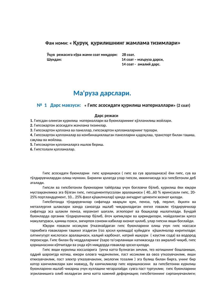 « Гипс асосидаги қурилиш материаллари»