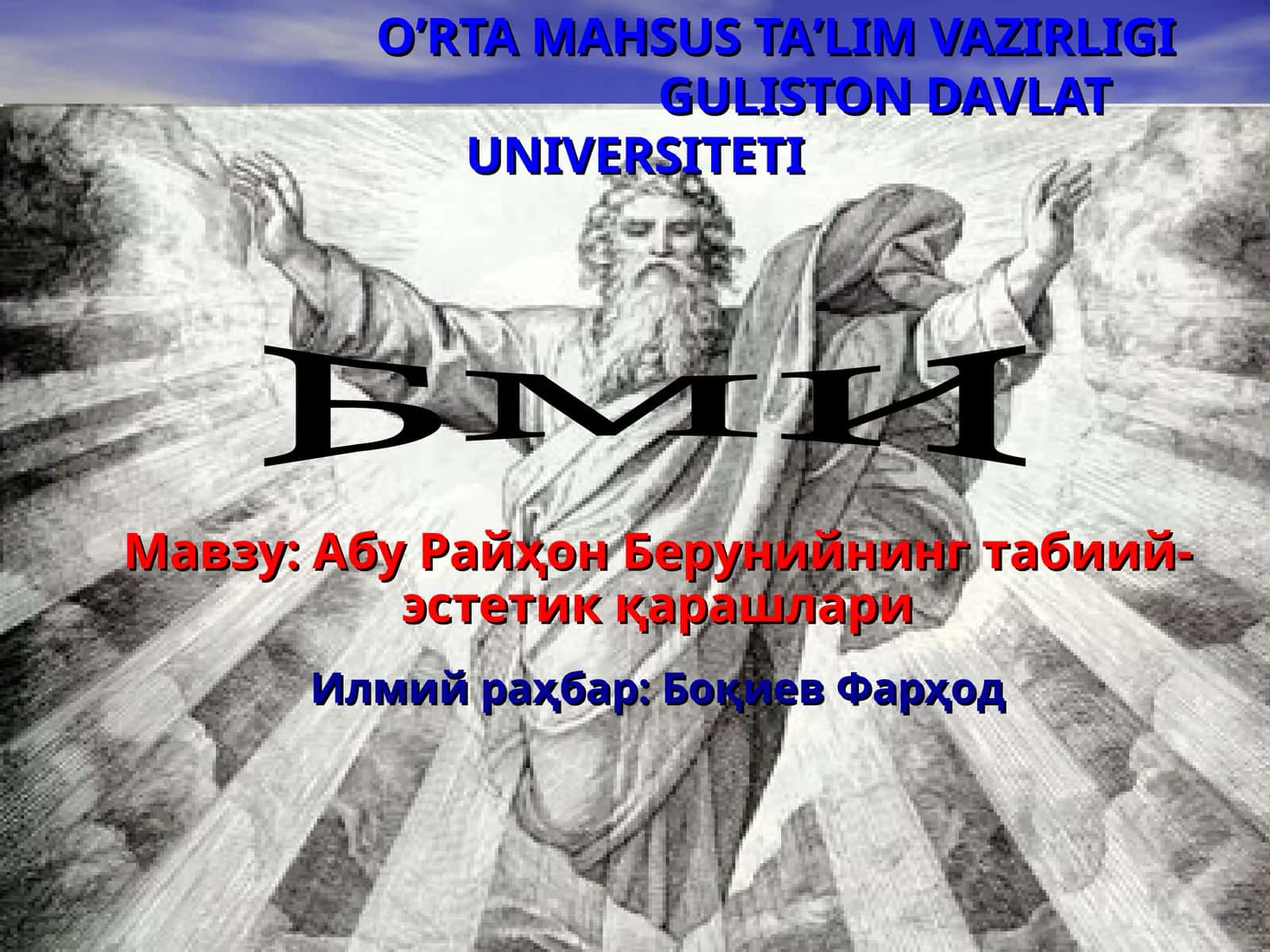 Abu Rayҳon Beruniyning tаbiy-еstetik qarashlаri