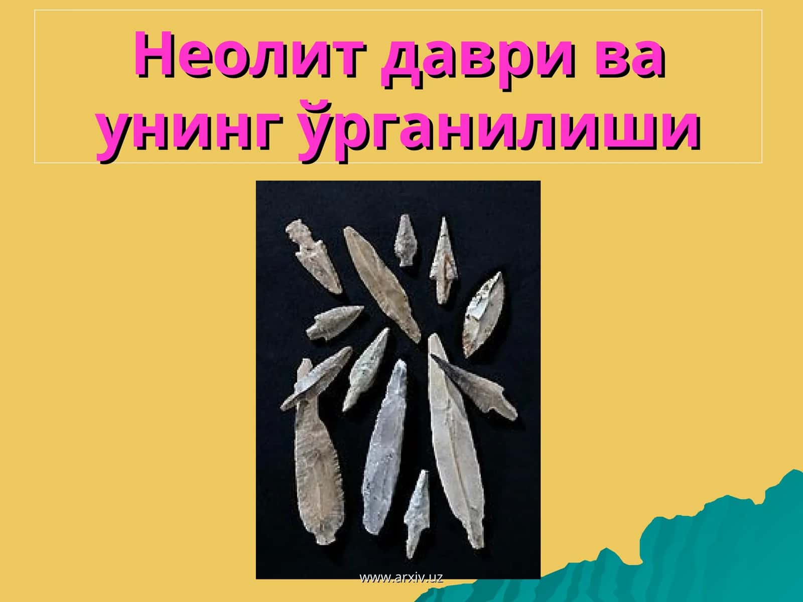 Неолит даври ва унинг ўрганилиши