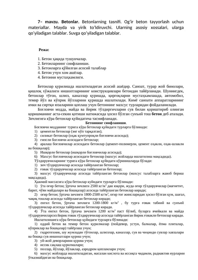 Бетонлар. Бетонларнинг синфланиши
