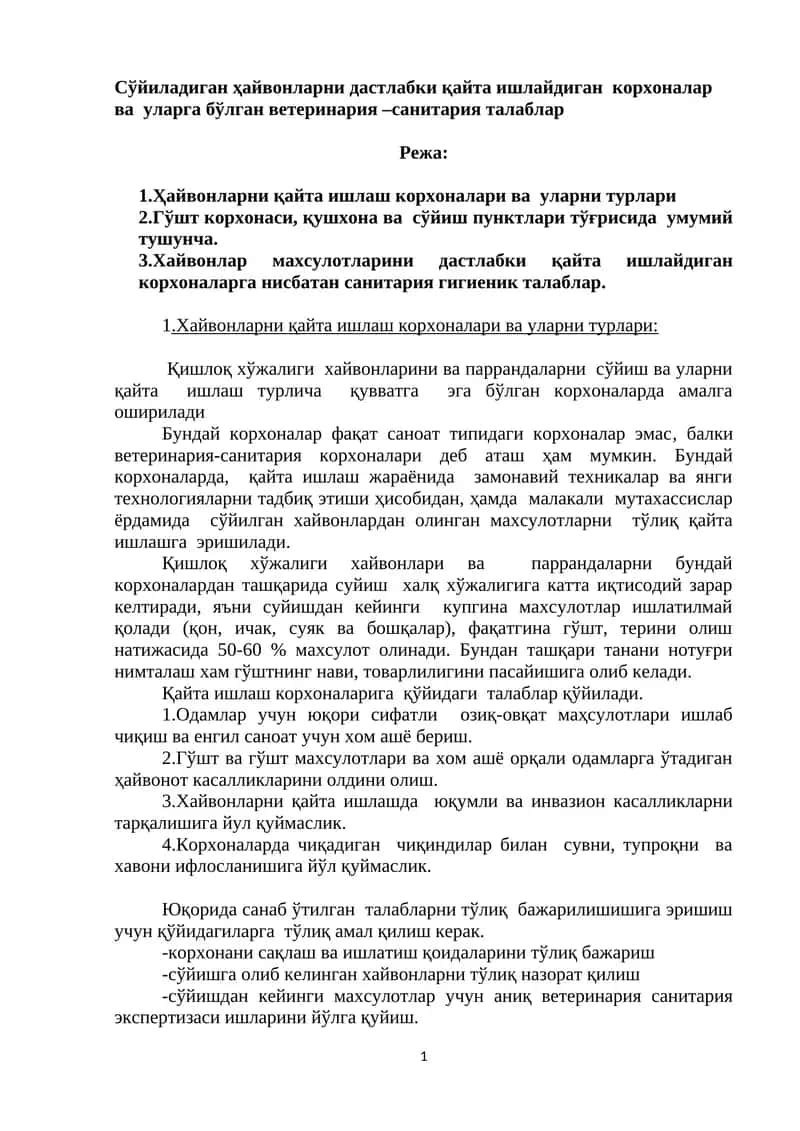 Сўйиладиган ҳайвонларни дастлабки қайта ишлайдиган  корхоналар ва  уларга бўлган ветеринария –санитария талаблар
