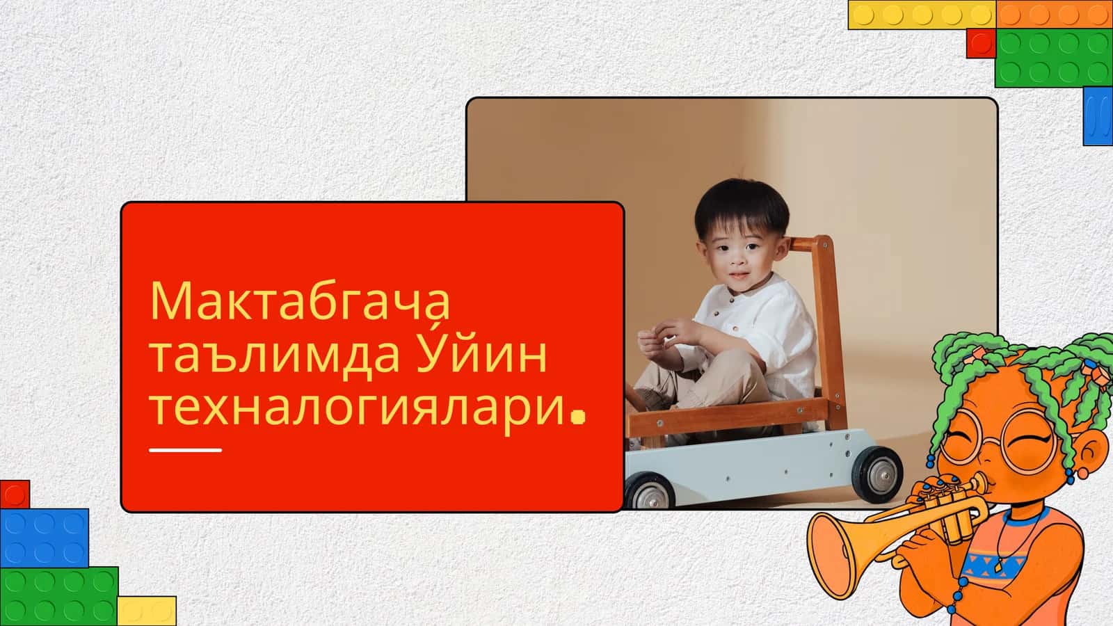 Мактабгача таълимда Уйин технологиялари
