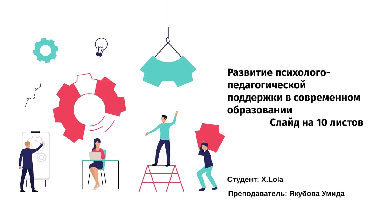 Развитие психолого- педагогической поддержки в современном образовании