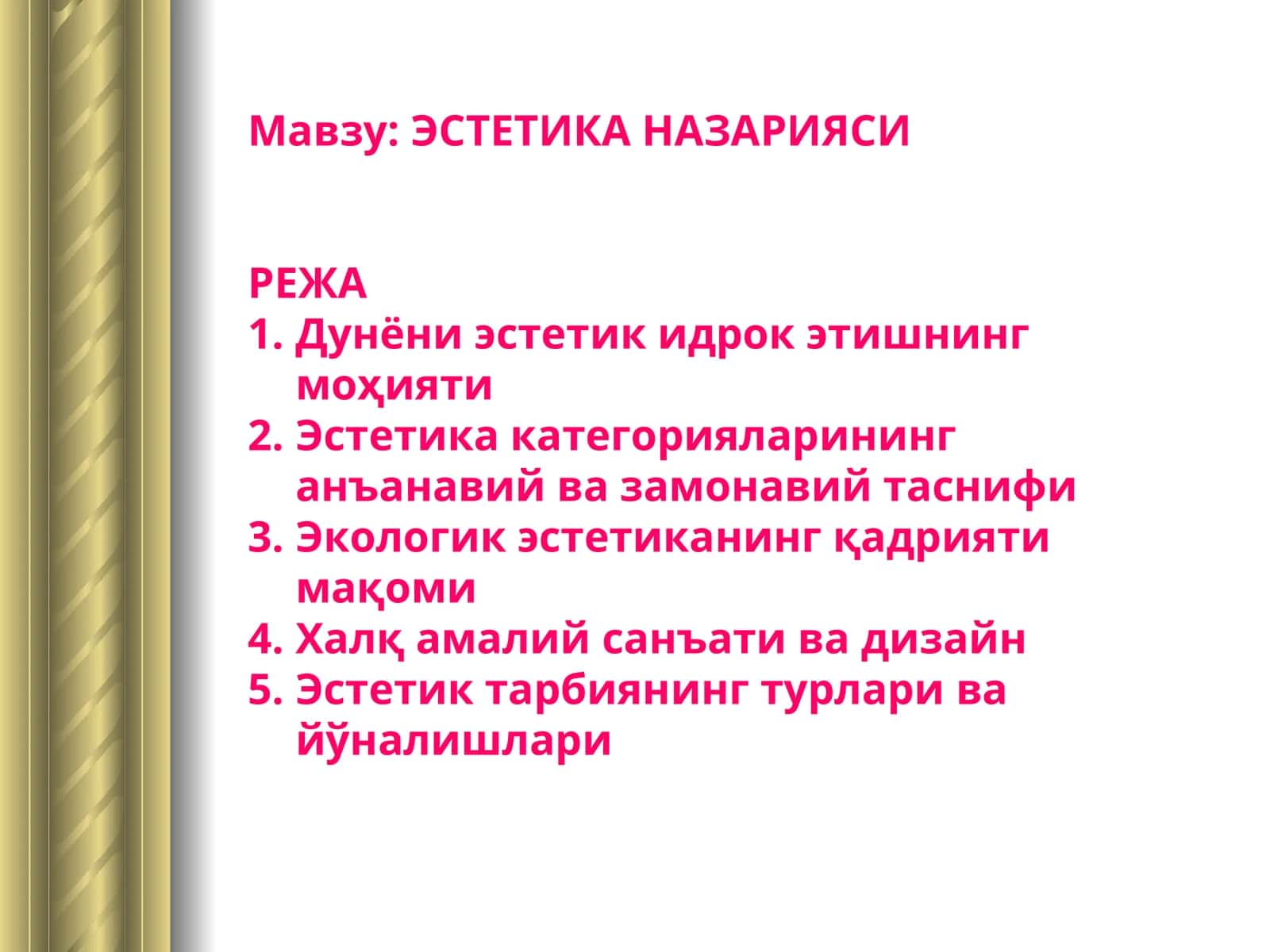 ЭСТЕТИКА НАЗАРИЯСИ