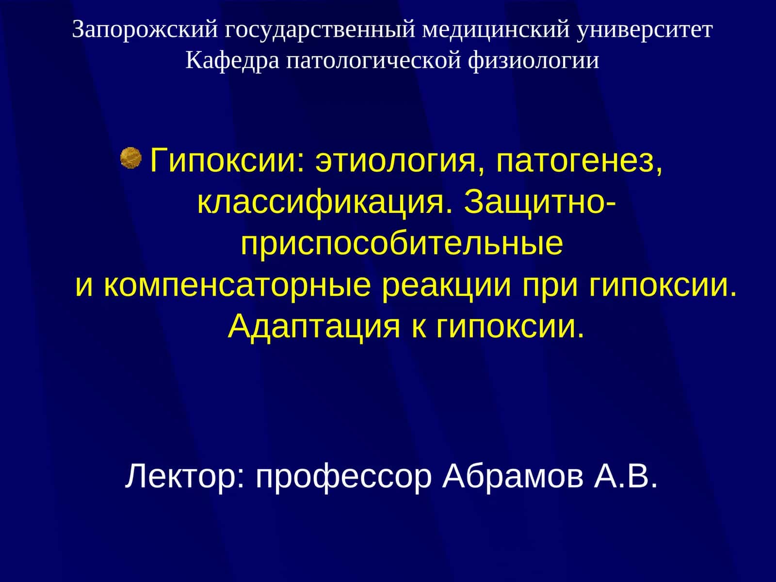 ГИПОКСИЯ