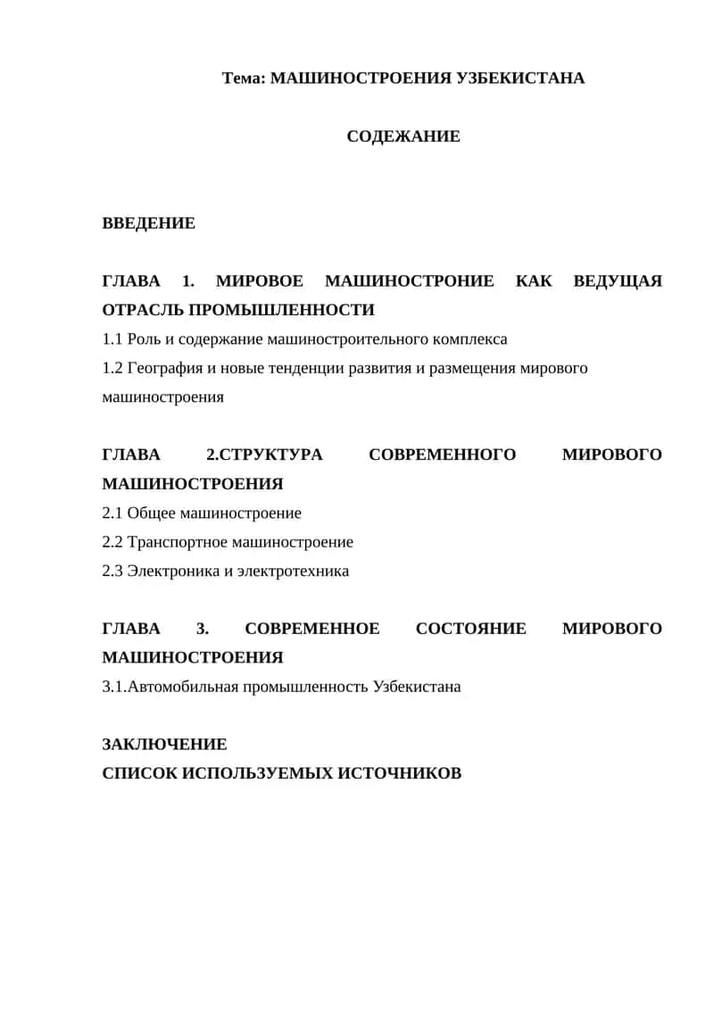 МАШИНОСТРОЕНИЯ УЗБЕКИСТАНА