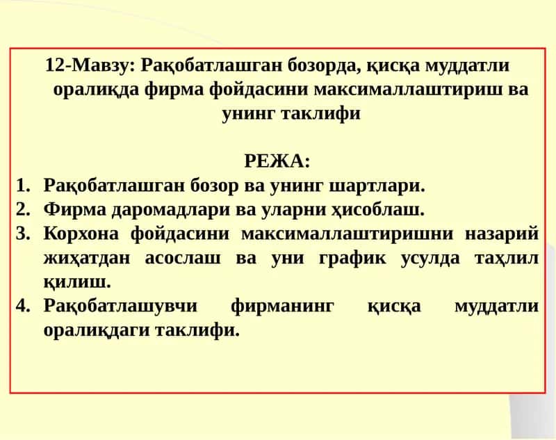 Рақобатлашган бозорда, қисқа муддатли оралиқда фирма фойдасини максималлаштириш ва унинг таклифи