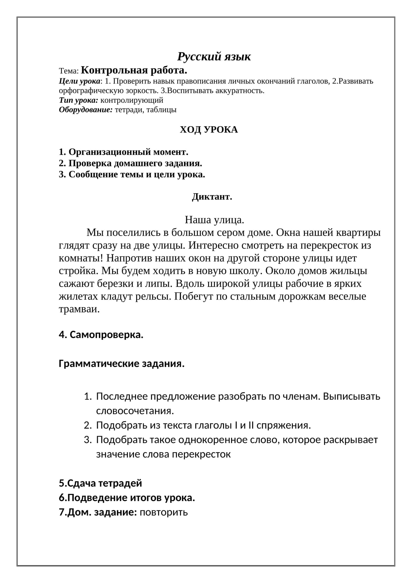 Русский язык