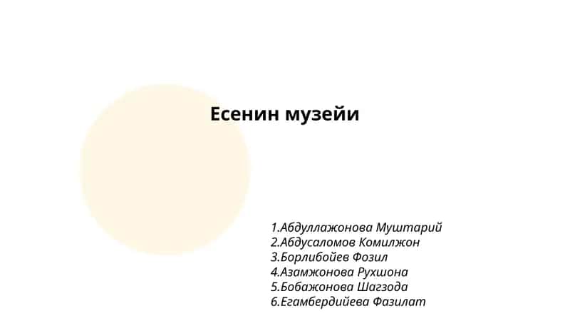 Есенин музейи