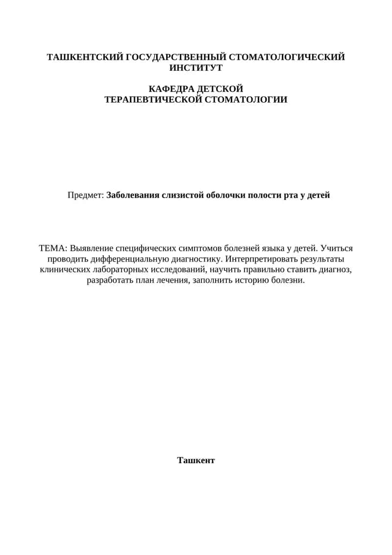 КАФЕДРА ДЕТСКОЙ ТЕРАПЕВТИЧЕСКОЙ СТОМАТОЛОГИИ