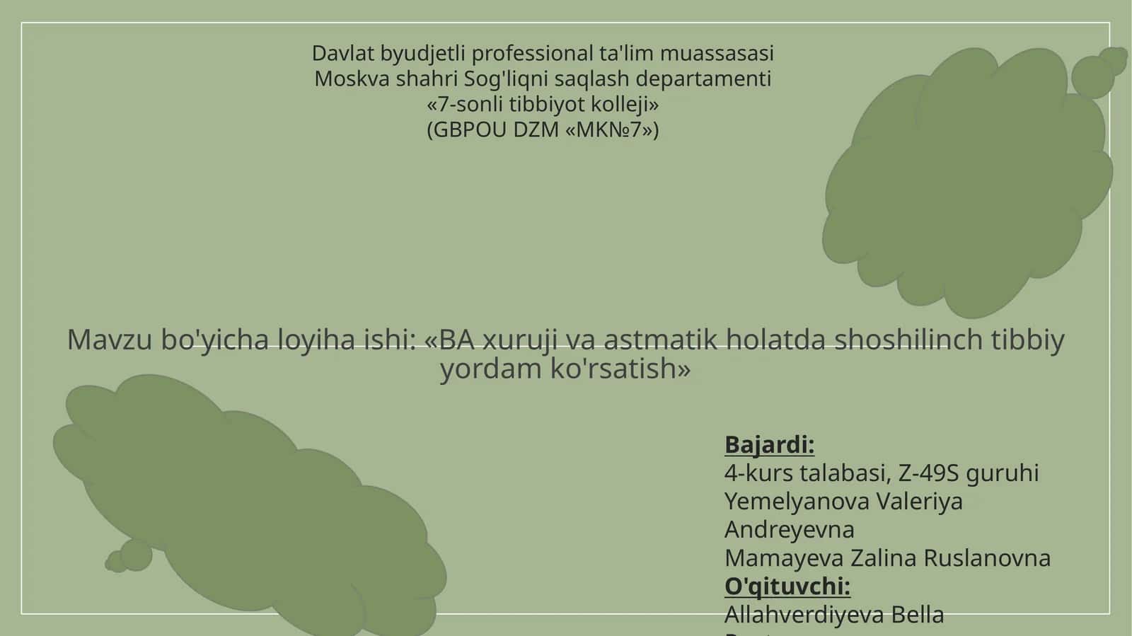 Shoshilinch tibbiy yordam ko'rsatish amaliyoti