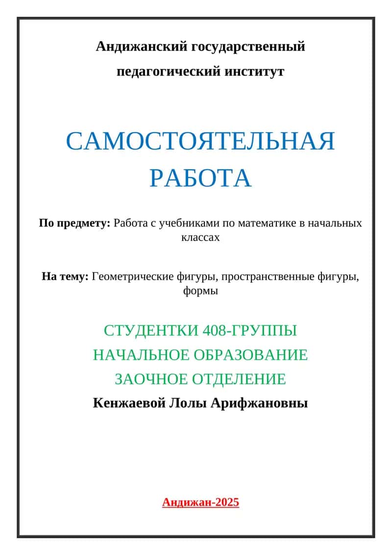 Работа с учебниками по математике в начальных классах