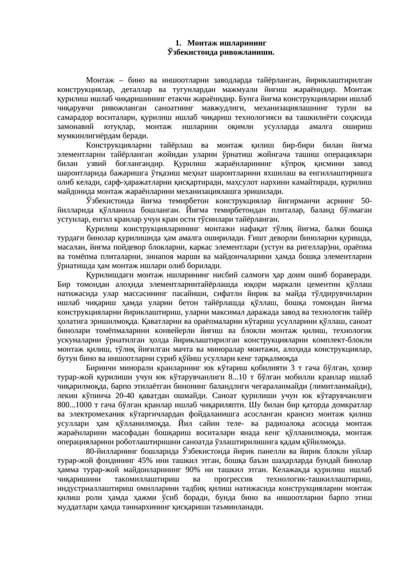 Монтаж ишларининг Ўзбекистонда ривожланиши