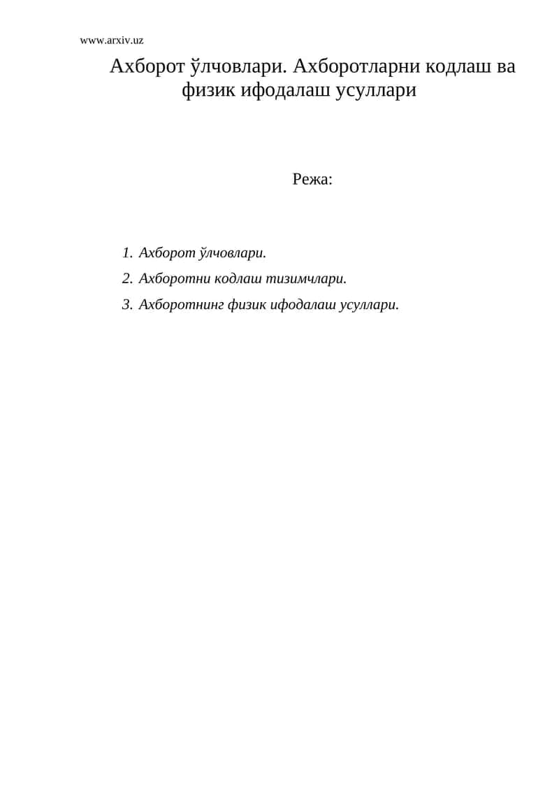 Ахборот ўлчовлари